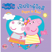 Peppa Pig เป๊ปป้าผู้ใจดี Peppa is Kind